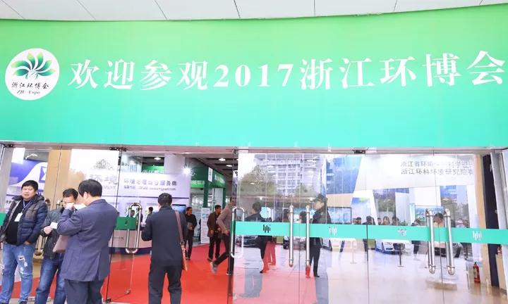 太陽(yáng)成集團(tuán)tyc環(huán)境綻放2017浙江環(huán)博會(huì)