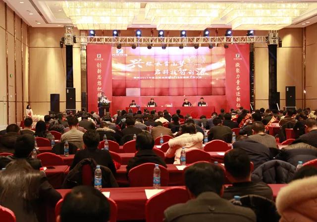 太陽(yáng)成集團(tuán)tyc集團(tuán)2017年總結(jié)表彰暨2018年迎新工作大會(huì)