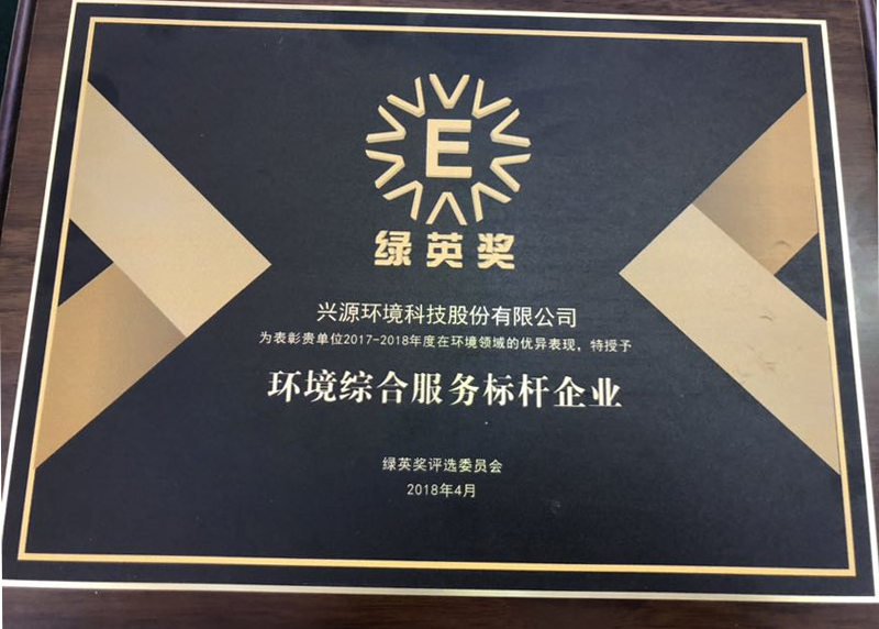 樹(shù)立環(huán)境綜合服務(wù)標(biāo)桿，太陽(yáng)成集團(tuán)tyc環(huán)境再獲“綠英獎(jiǎng)”